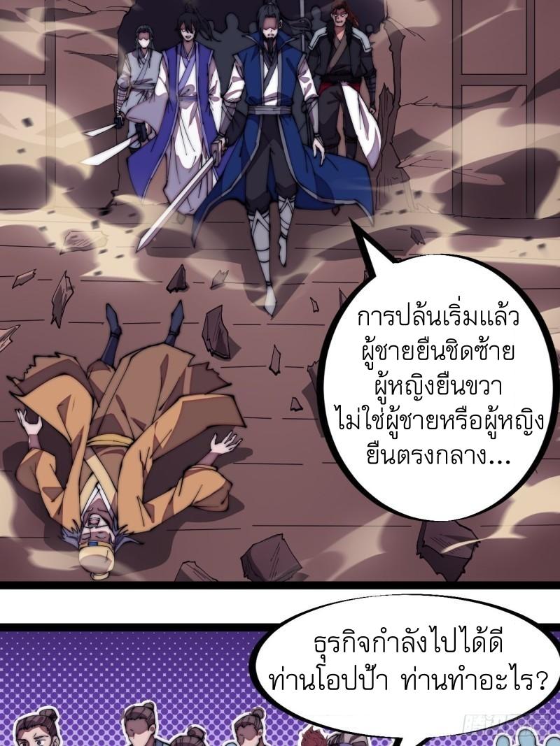 It Starts With a Mountain ตอนที่ 270 แปลไทย รูปที่ 10