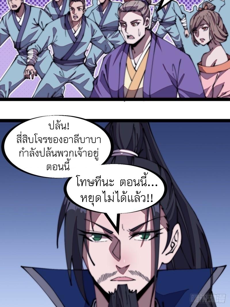 It Starts With a Mountain ตอนที่ 270 แปลไทย รูปที่ 11