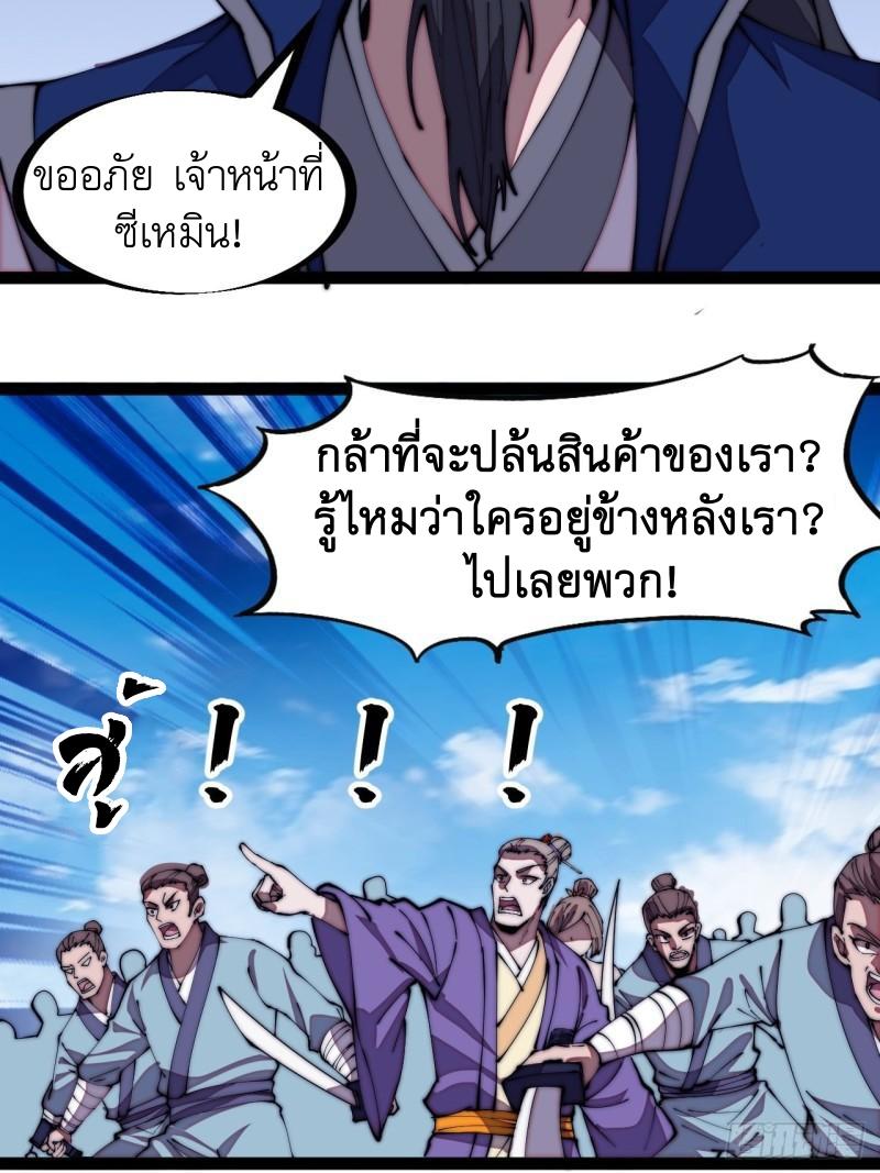 It Starts With a Mountain ตอนที่ 270 แปลไทย รูปที่ 12