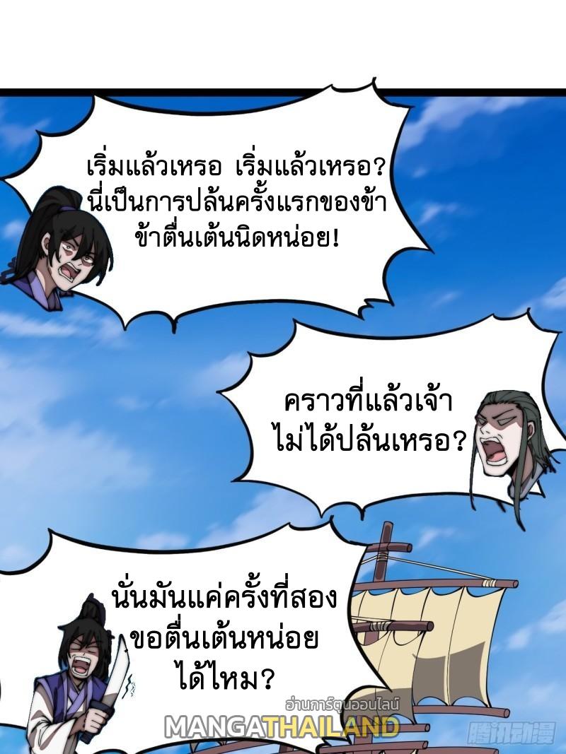 It Starts With a Mountain ตอนที่ 270 แปลไทย รูปที่ 13