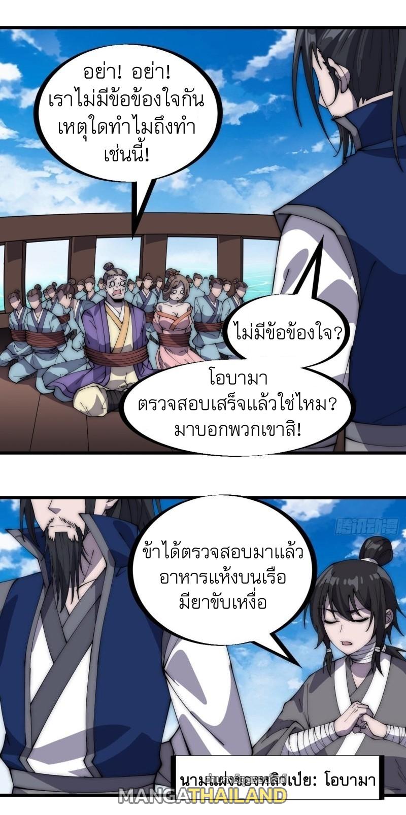 It Starts With a Mountain ตอนที่ 270 แปลไทย รูปที่ 15