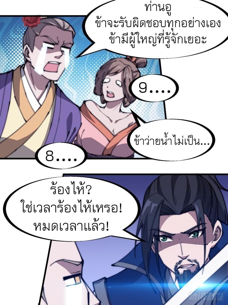 It Starts With a Mountain ตอนที่ 270 แปลไทย รูปที่ 24