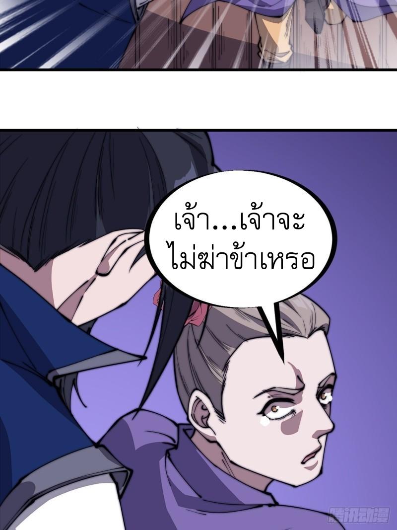 It Starts With a Mountain ตอนที่ 270 แปลไทย รูปที่ 27