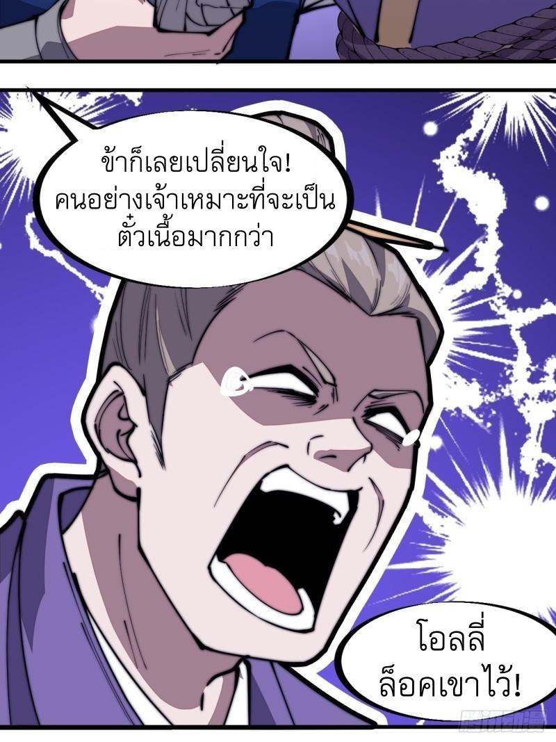 It Starts With a Mountain ตอนที่ 270 แปลไทย รูปที่ 29