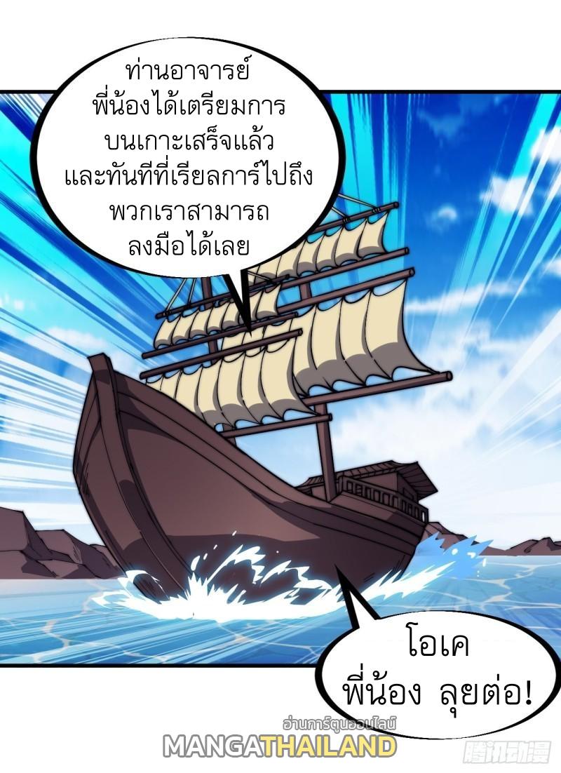 It Starts With a Mountain ตอนที่ 270 แปลไทย รูปที่ 30