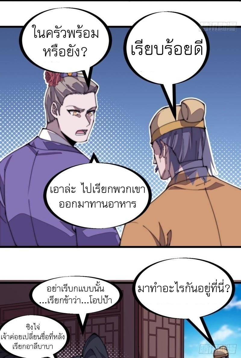 It Starts With a Mountain ตอนที่ 270 แปลไทย รูปที่ 4