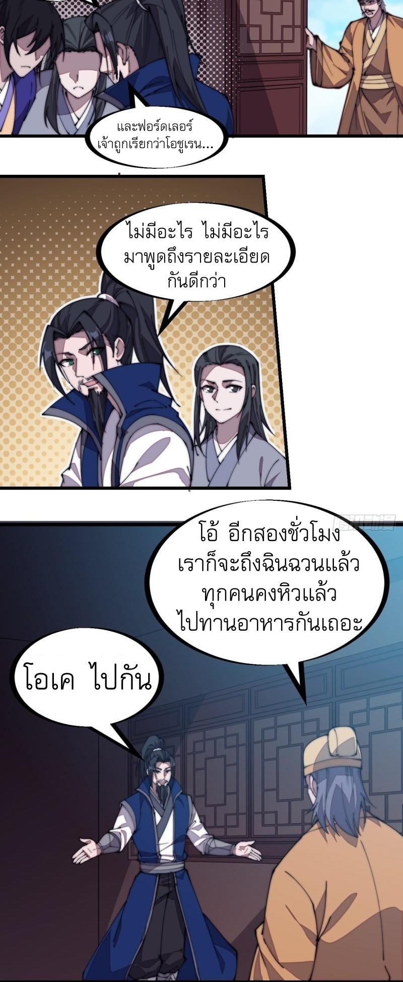 It Starts With a Mountain ตอนที่ 270 แปลไทย รูปที่ 5