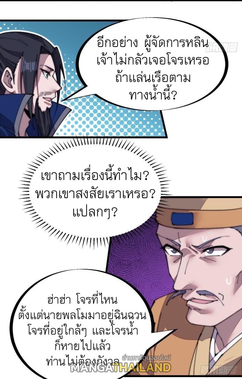 It Starts With a Mountain ตอนที่ 270 แปลไทย รูปที่ 6