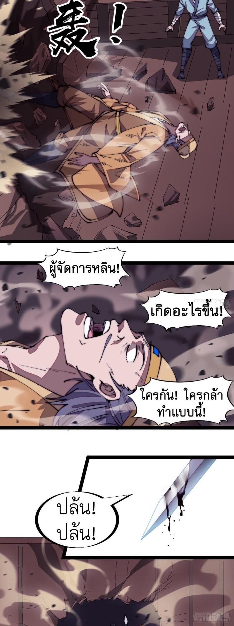 It Starts With a Mountain ตอนที่ 270 แปลไทย รูปที่ 9