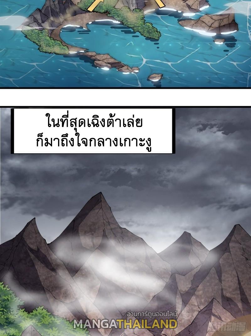 It Starts With a Mountain ตอนที่ 271 แปลไทย รูปที่ 10