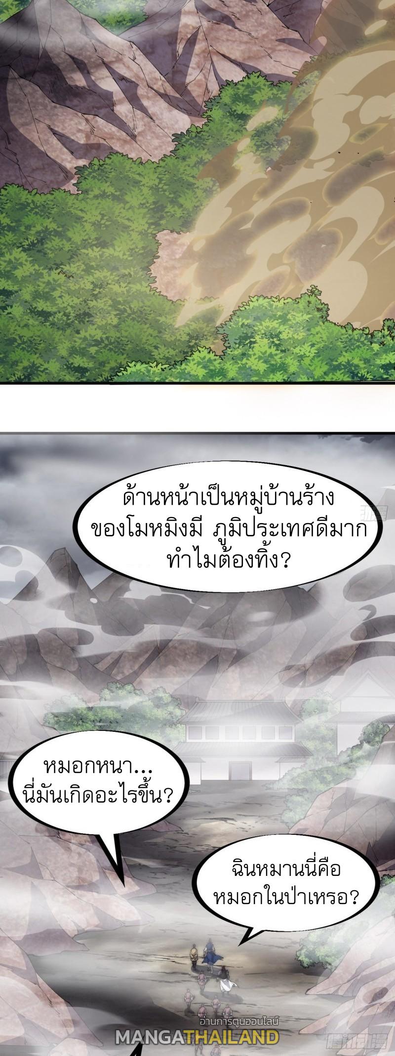 It Starts With a Mountain ตอนที่ 271 แปลไทย รูปที่ 11