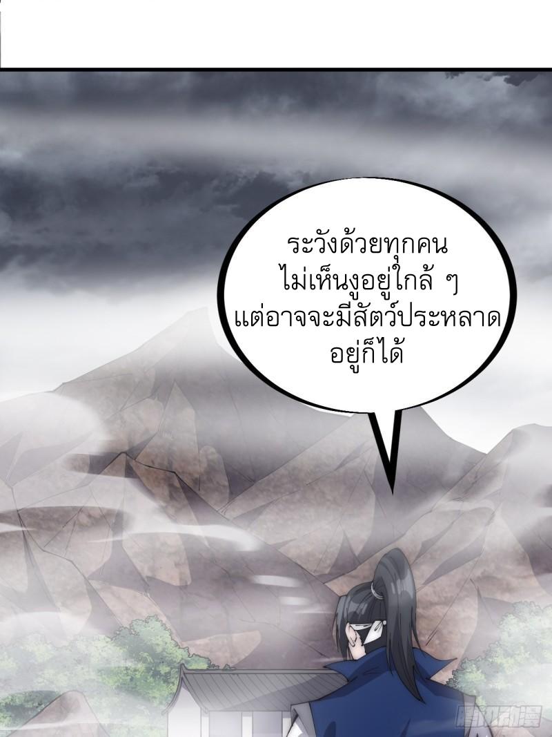 It Starts With a Mountain ตอนที่ 271 แปลไทย รูปที่ 13