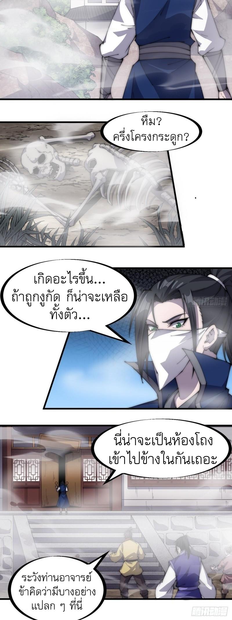 It Starts With a Mountain ตอนที่ 271 แปลไทย รูปที่ 14