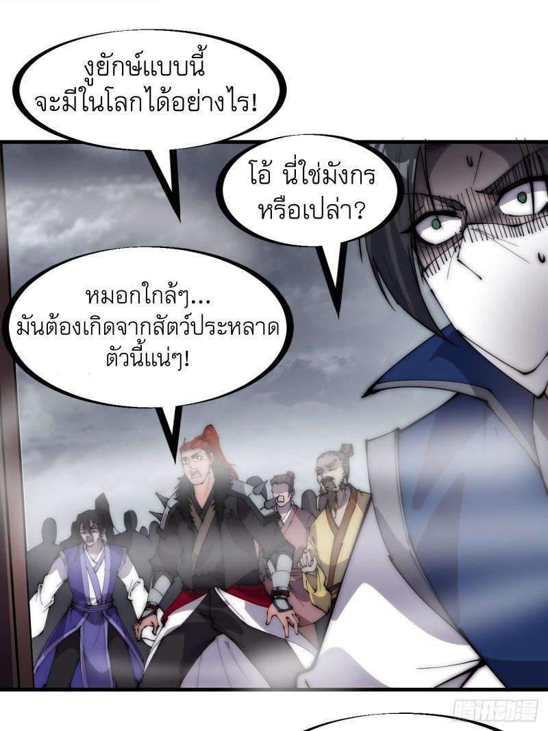 It Starts With a Mountain ตอนที่ 271 แปลไทย รูปที่ 20