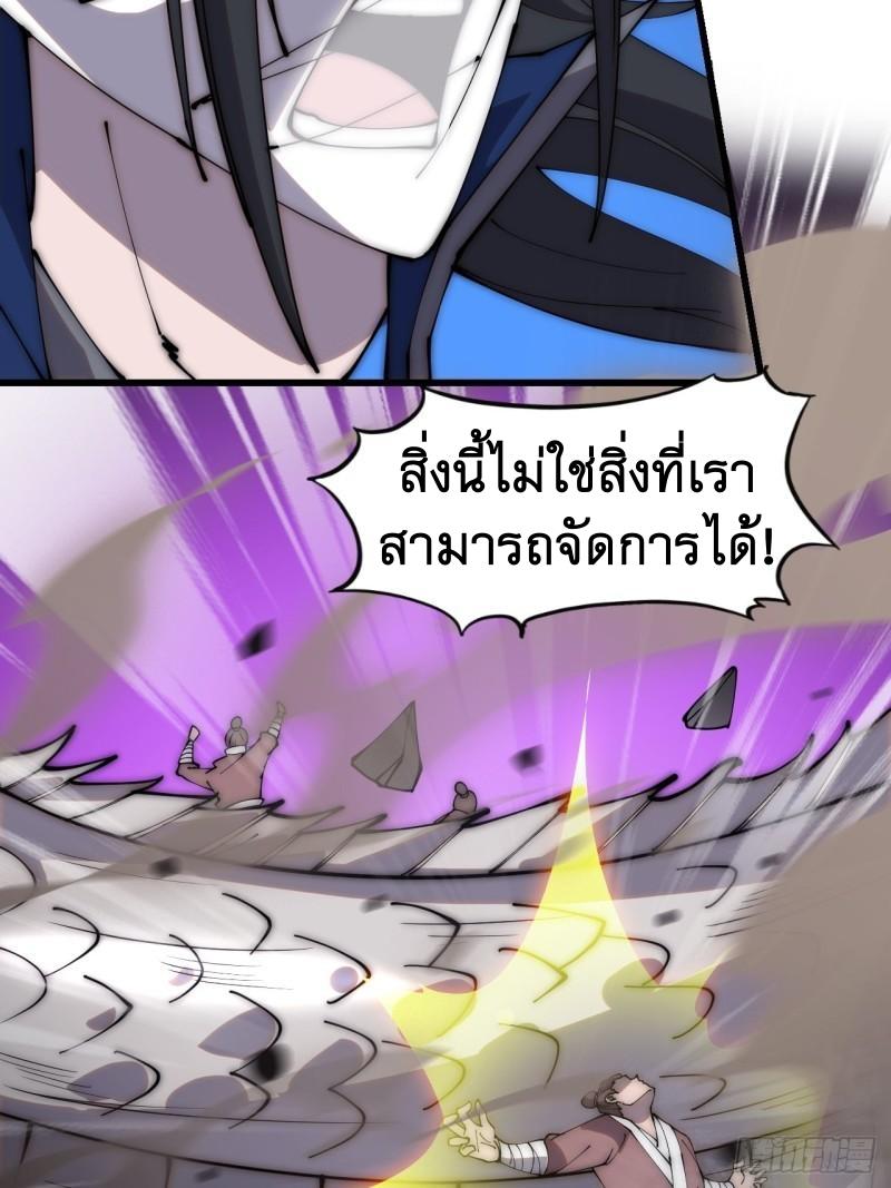 It Starts With a Mountain ตอนที่ 271 แปลไทย รูปที่ 26