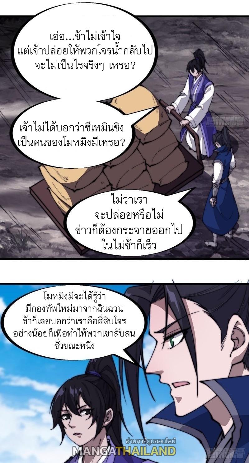 It Starts With a Mountain ตอนที่ 271 แปลไทย รูปที่ 3