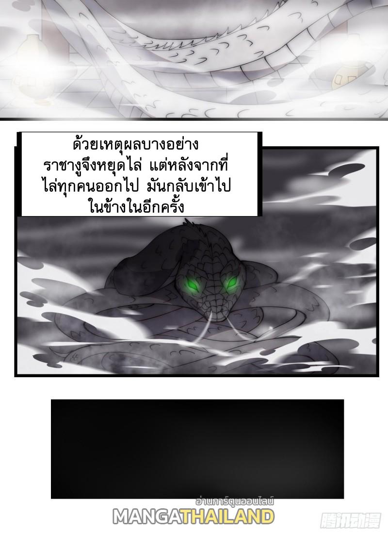 It Starts With a Mountain ตอนที่ 271 แปลไทย รูปที่ 31