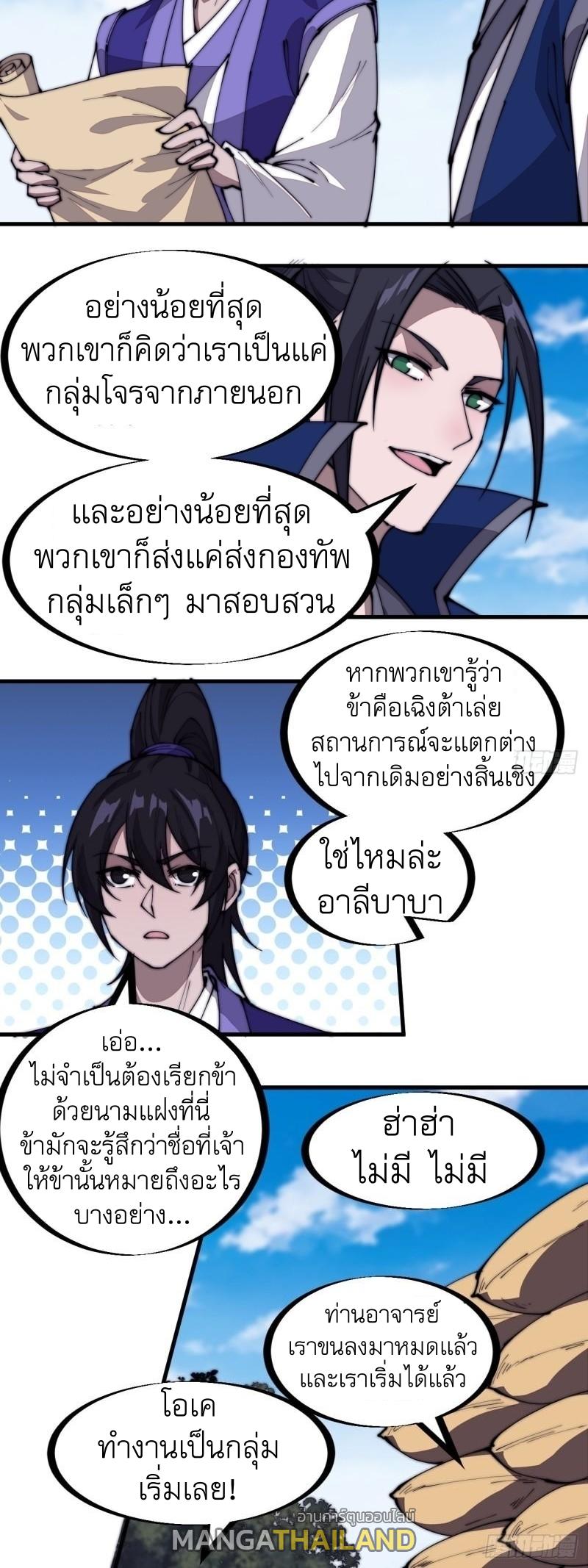 It Starts With a Mountain ตอนที่ 271 แปลไทย รูปที่ 4