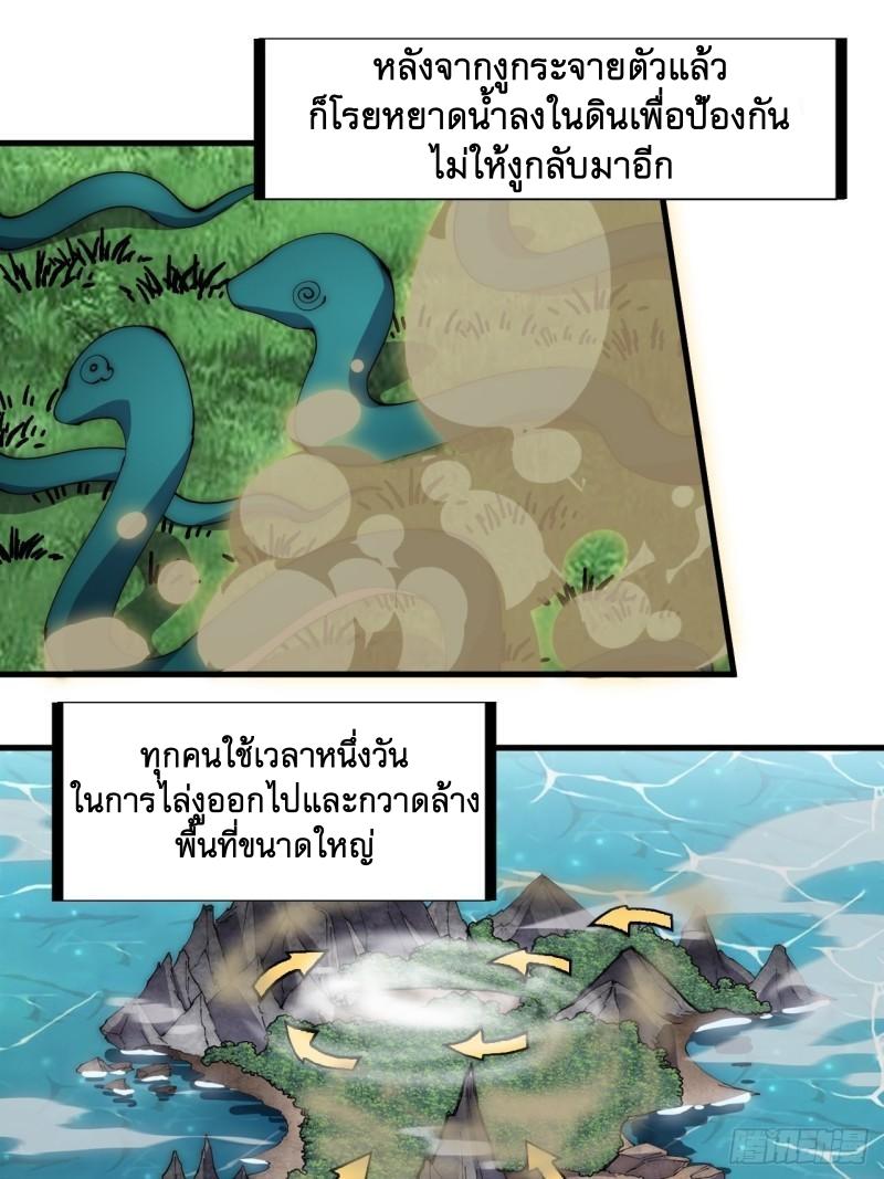 It Starts With a Mountain ตอนที่ 271 แปลไทย รูปที่ 9