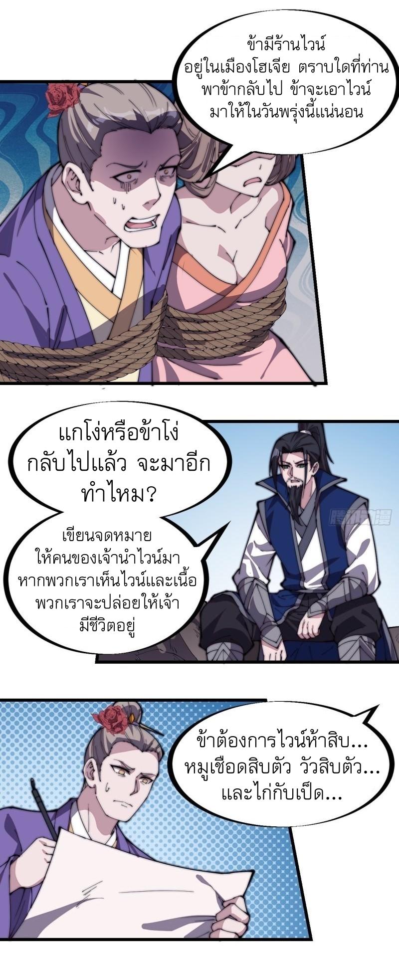 It Starts With a Mountain ตอนที่ 272 แปลไทย รูปที่ 10