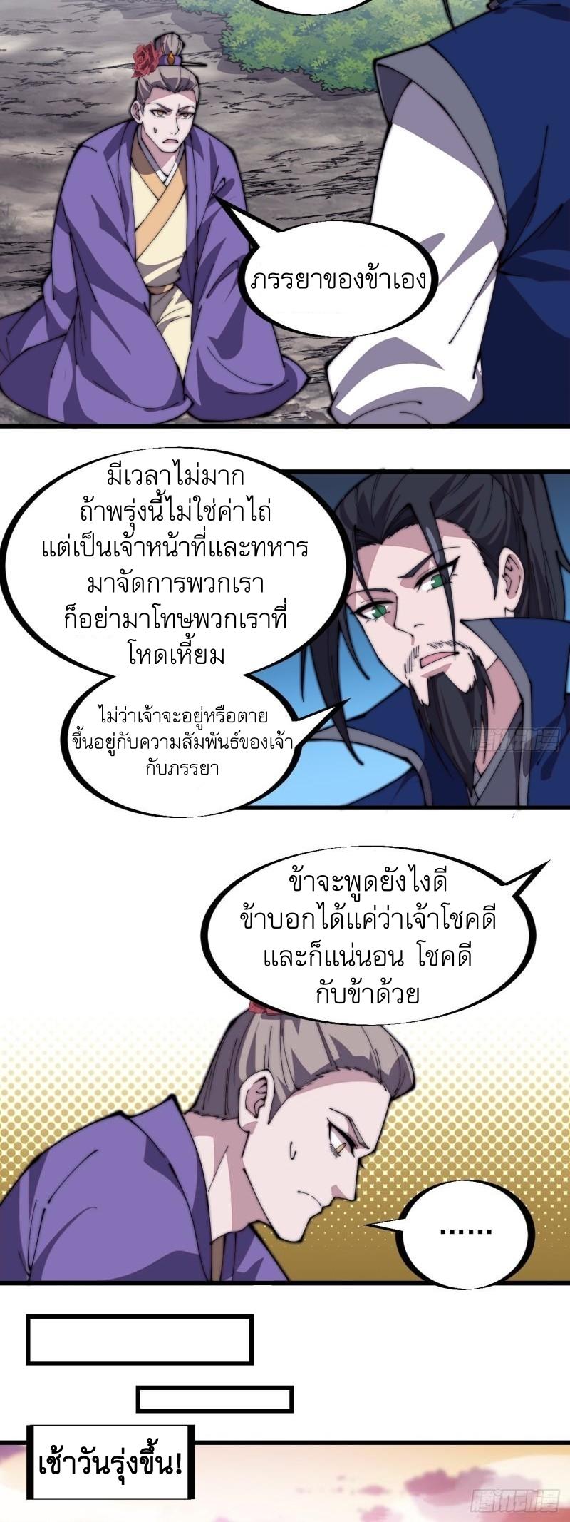 It Starts With a Mountain ตอนที่ 272 แปลไทย รูปที่ 13