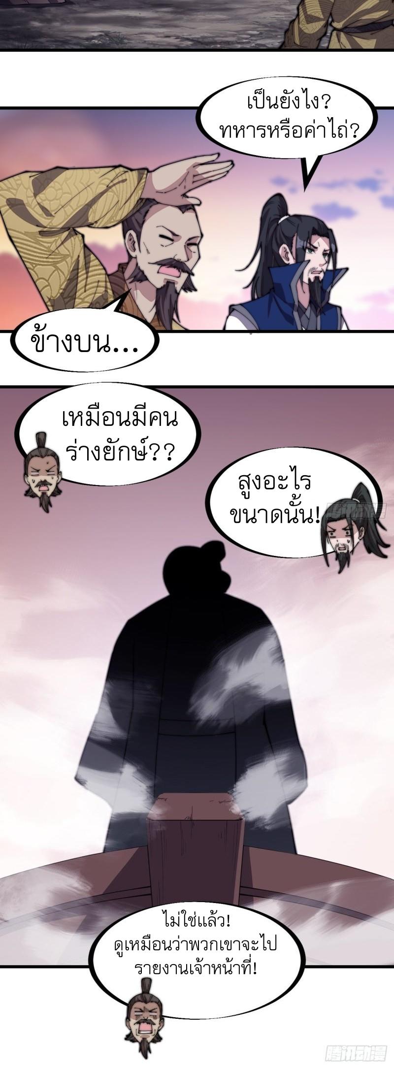 It Starts With a Mountain ตอนที่ 272 แปลไทย รูปที่ 15