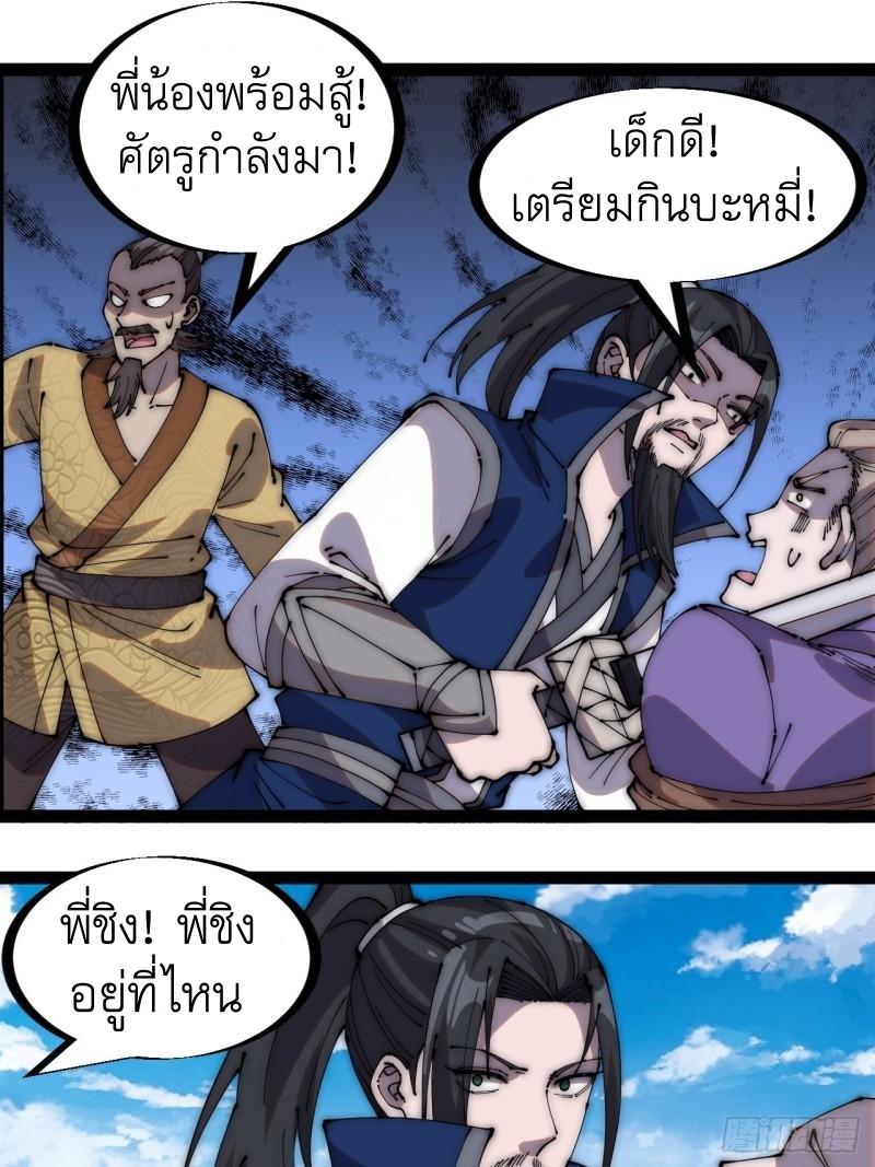 It Starts With a Mountain ตอนที่ 272 แปลไทย รูปที่ 16