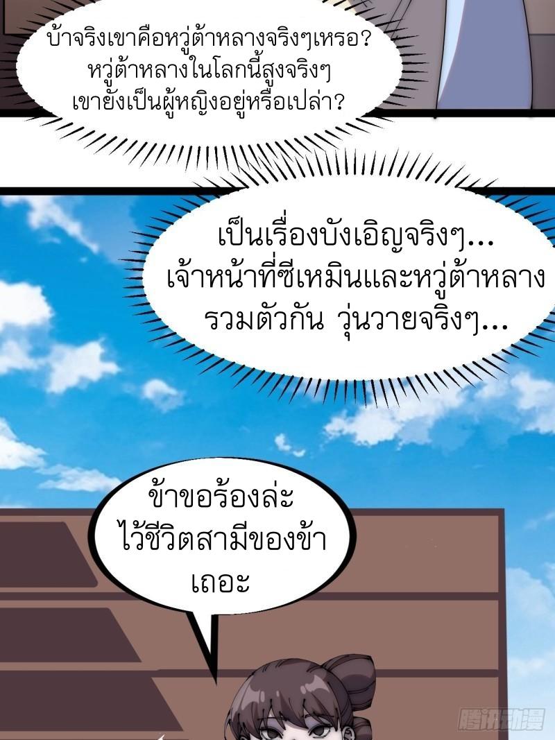 It Starts With a Mountain ตอนที่ 272 แปลไทย รูปที่ 18