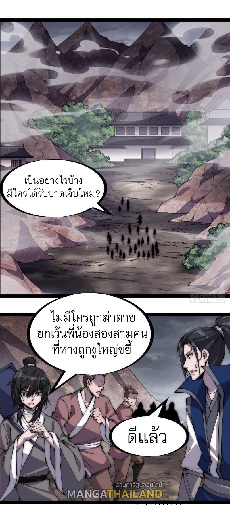 It Starts With a Mountain ตอนที่ 272 แปลไทย รูปที่ 2