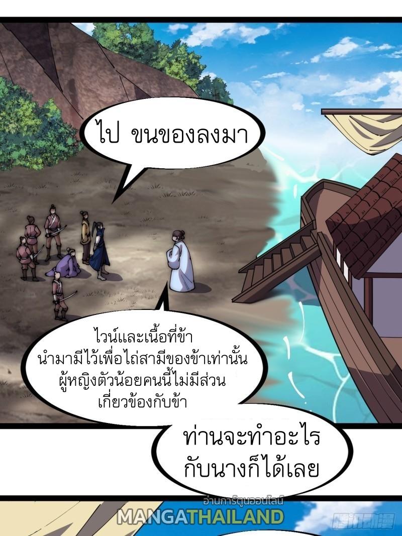 It Starts With a Mountain ตอนที่ 272 แปลไทย รูปที่ 21