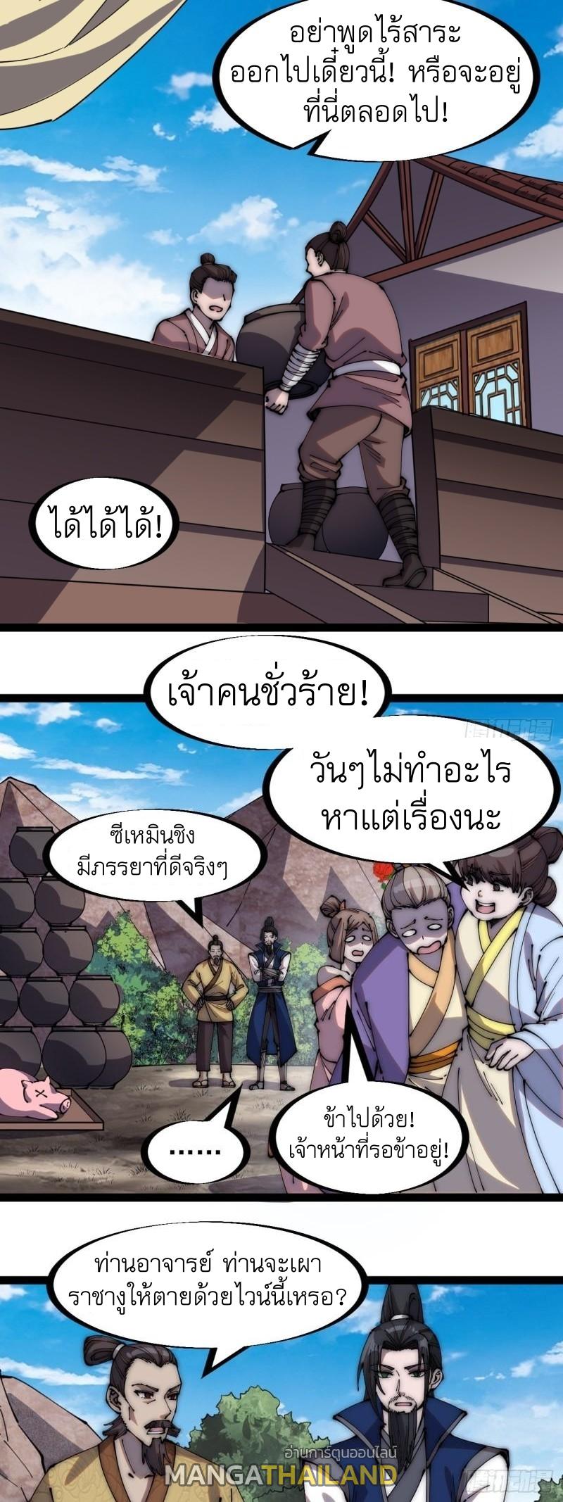 It Starts With a Mountain ตอนที่ 272 แปลไทย รูปที่ 22