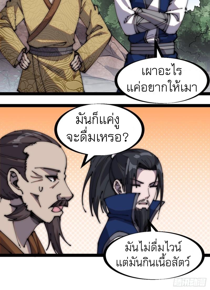 It Starts With a Mountain ตอนที่ 272 แปลไทย รูปที่ 23