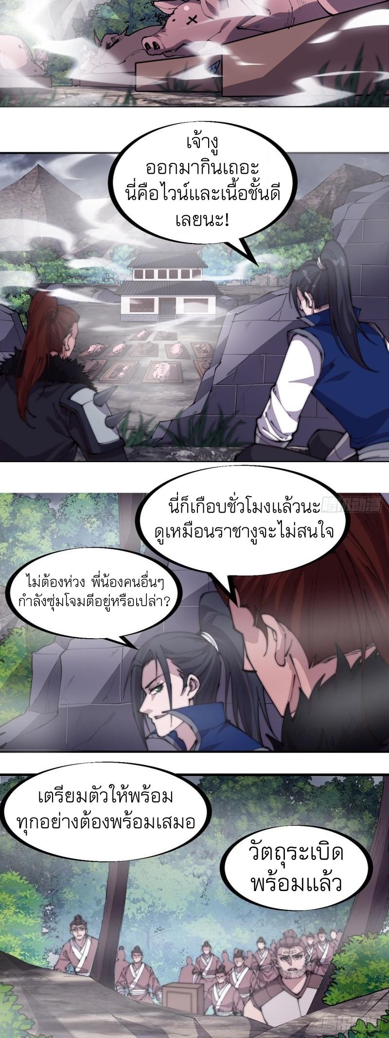 It Starts With a Mountain ตอนที่ 272 แปลไทย รูปที่ 28