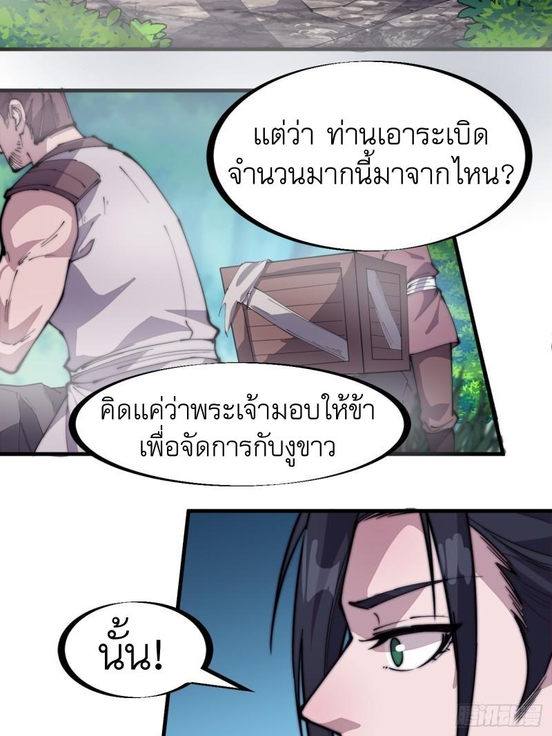 It Starts With a Mountain ตอนที่ 272 แปลไทย รูปที่ 29