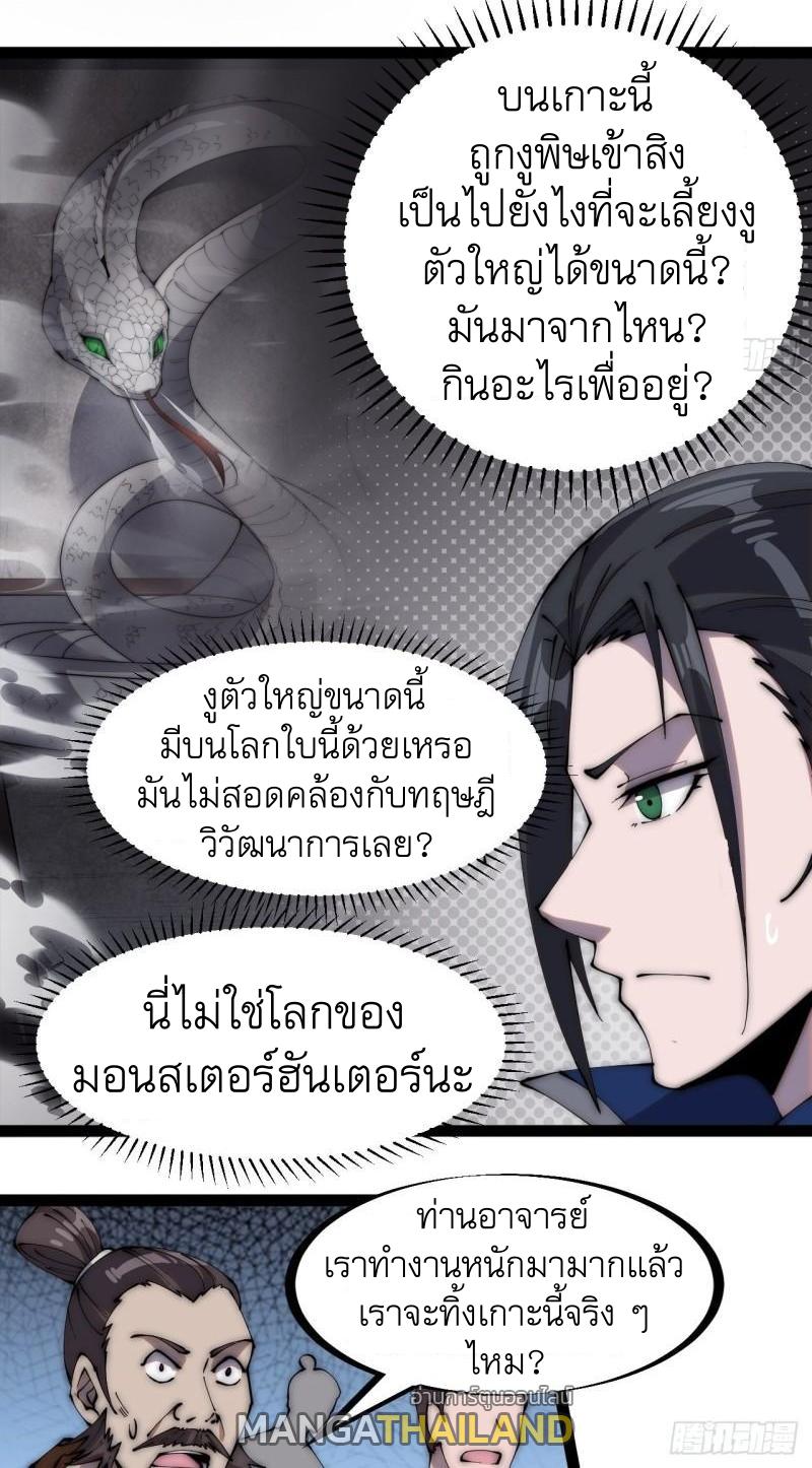 It Starts With a Mountain ตอนที่ 272 แปลไทย รูปที่ 3