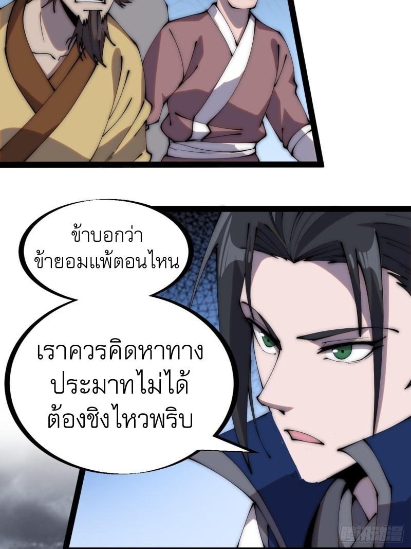 It Starts With a Mountain ตอนที่ 272 แปลไทย รูปที่ 4