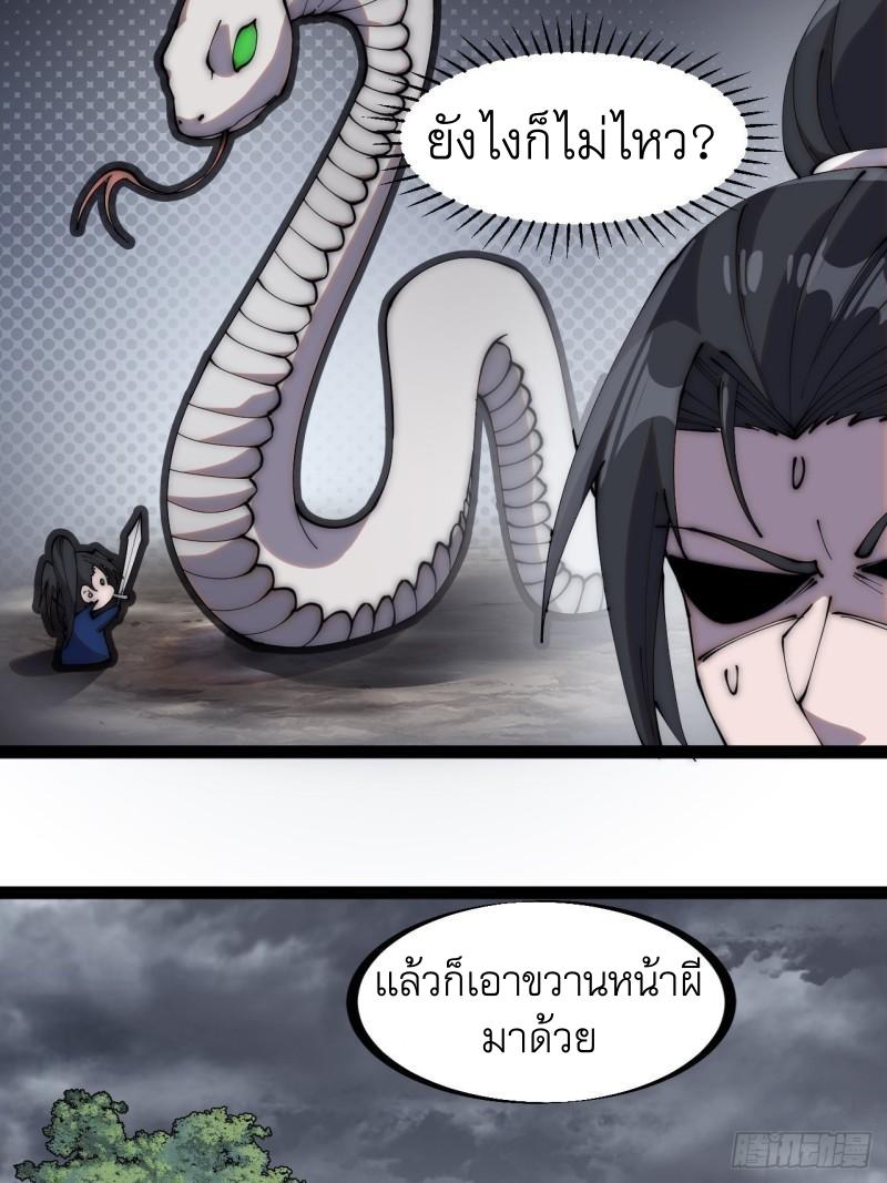 It Starts With a Mountain ตอนที่ 272 แปลไทย รูปที่ 7