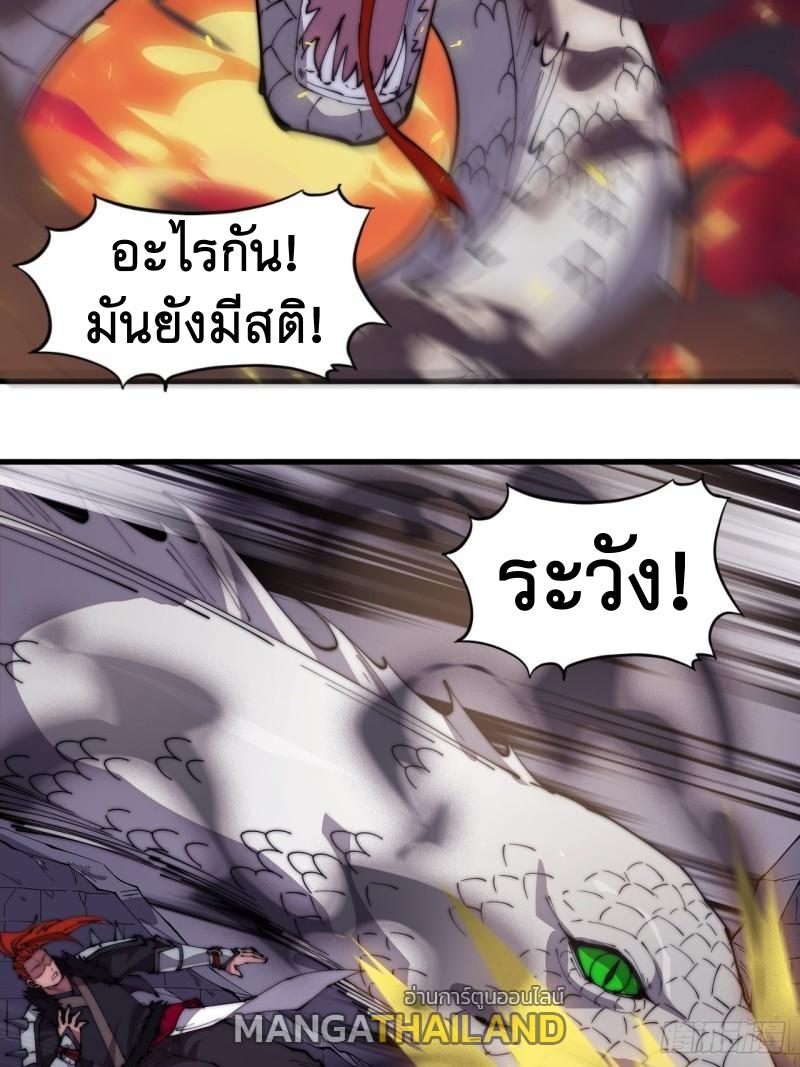 It Starts With a Mountain ตอนที่ 273 แปลไทย รูปที่ 14