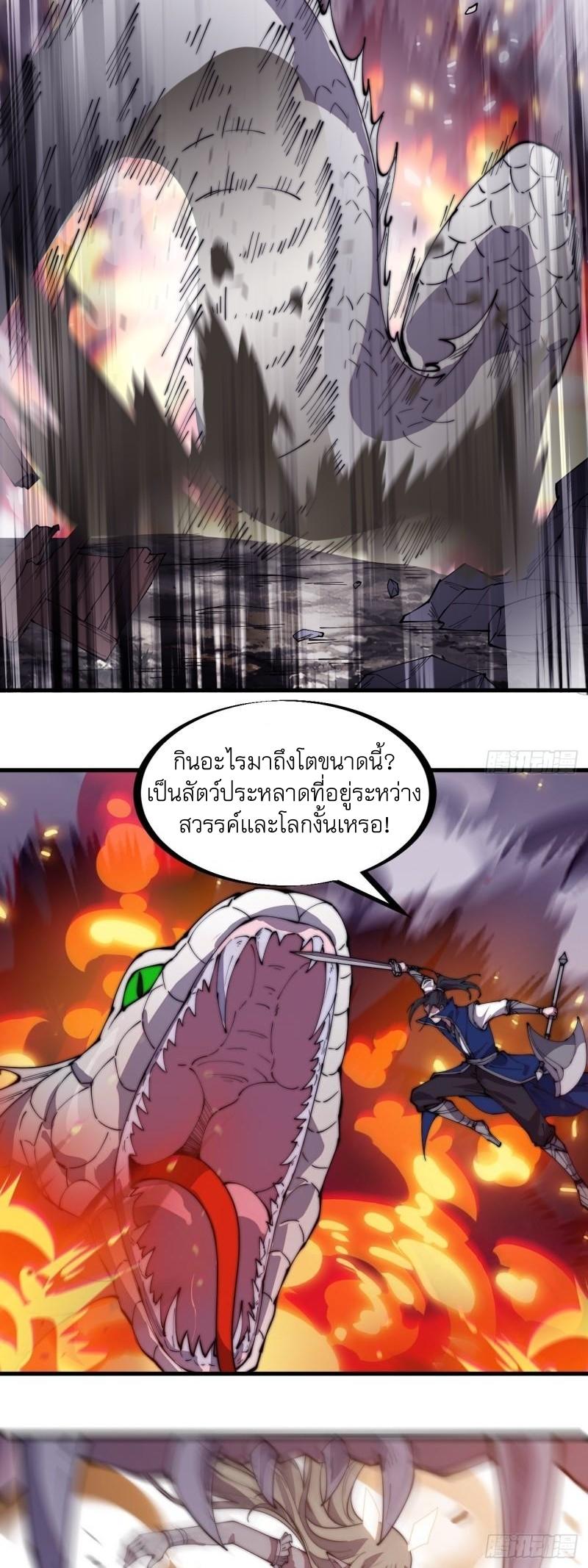 It Starts With a Mountain ตอนที่ 273 แปลไทย รูปที่ 16