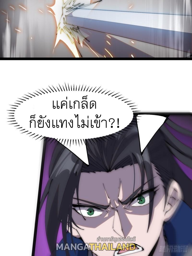 It Starts With a Mountain ตอนที่ 273 แปลไทย รูปที่ 21