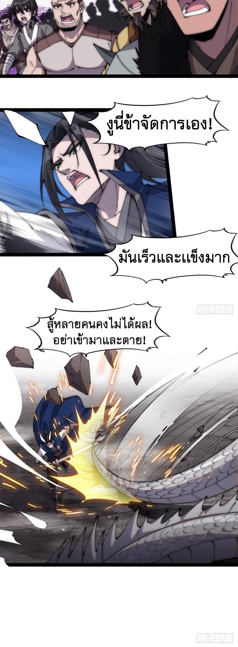 It Starts With a Mountain ตอนที่ 273 แปลไทย รูปที่ 24