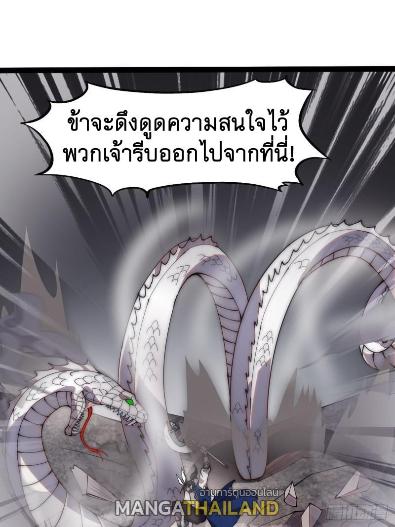 It Starts With a Mountain ตอนที่ 273 แปลไทย รูปที่ 25