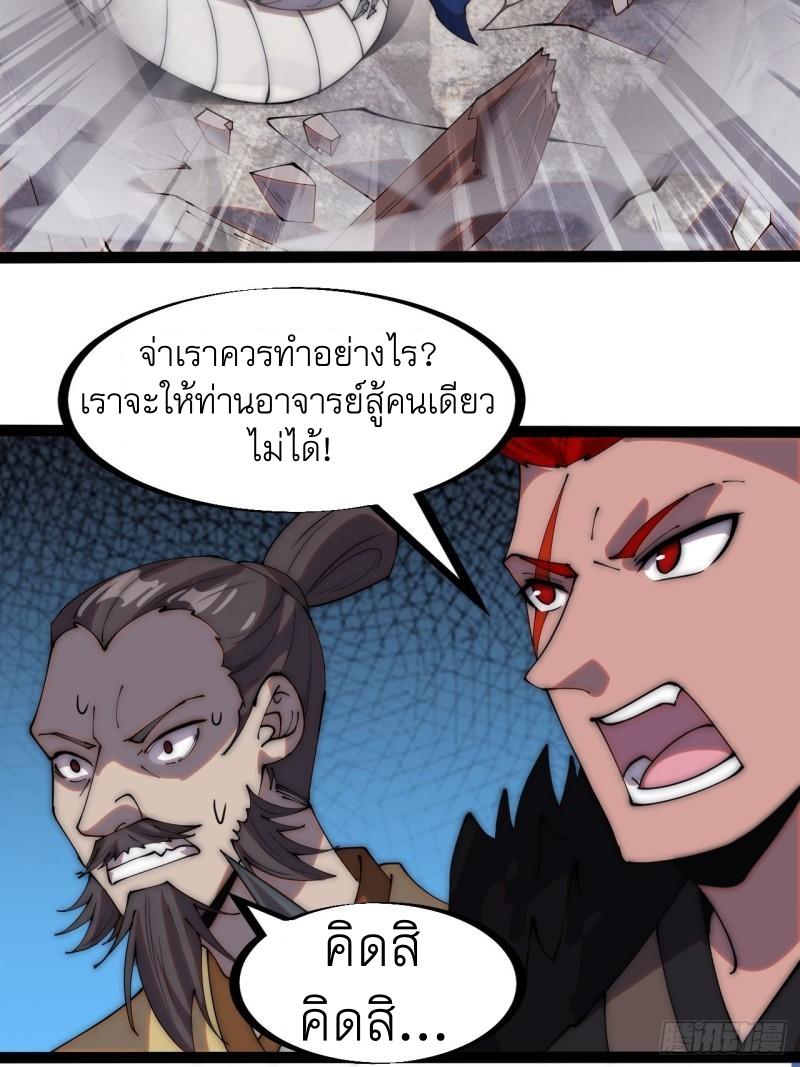 It Starts With a Mountain ตอนที่ 273 แปลไทย รูปที่ 26