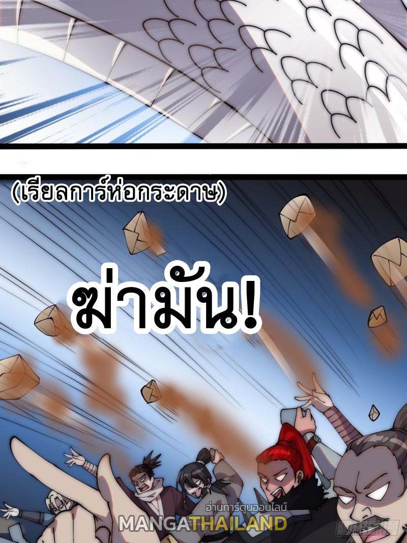 It Starts With a Mountain ตอนที่ 273 แปลไทย รูปที่ 29