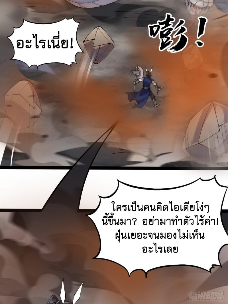 It Starts With a Mountain ตอนที่ 273 แปลไทย รูปที่ 31