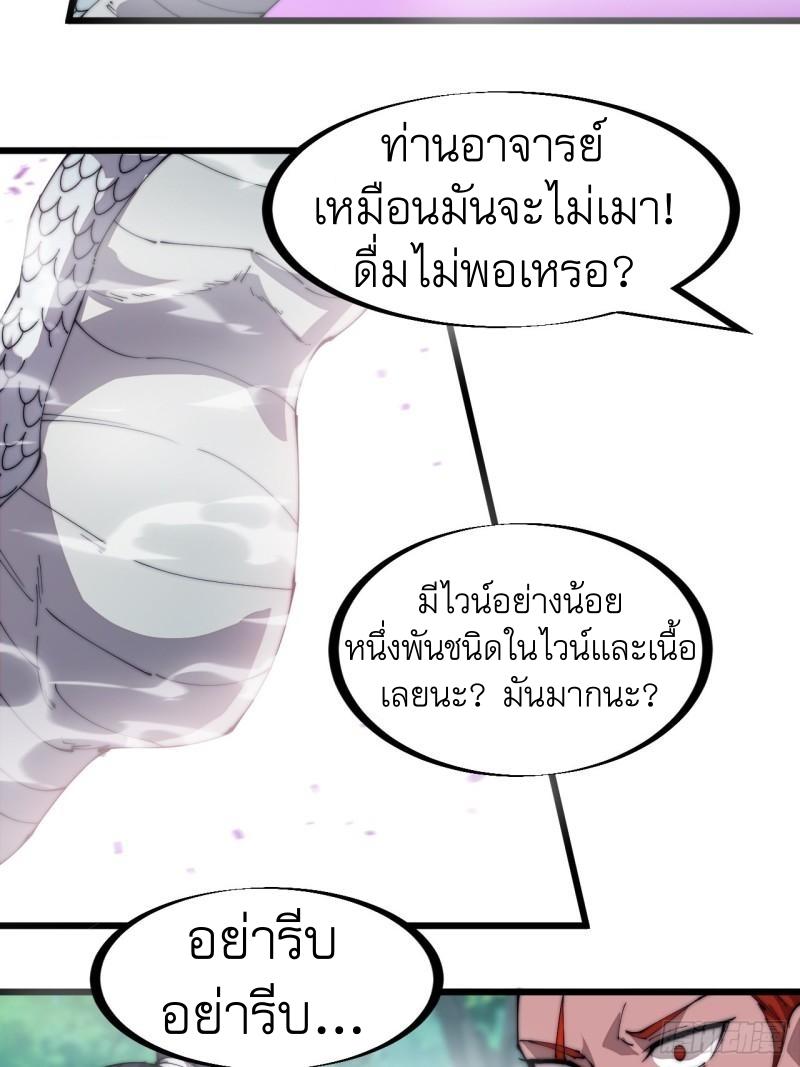 It Starts With a Mountain ตอนที่ 273 แปลไทย รูปที่ 5