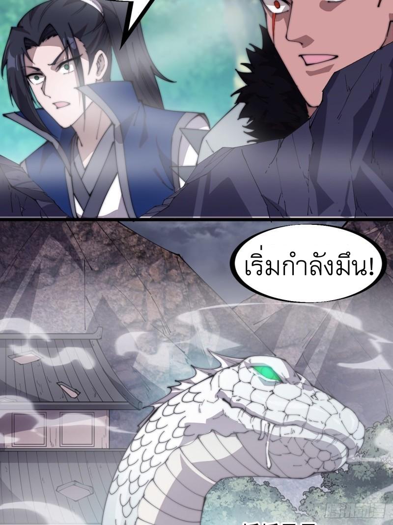 It Starts With a Mountain ตอนที่ 273 แปลไทย รูปที่ 6