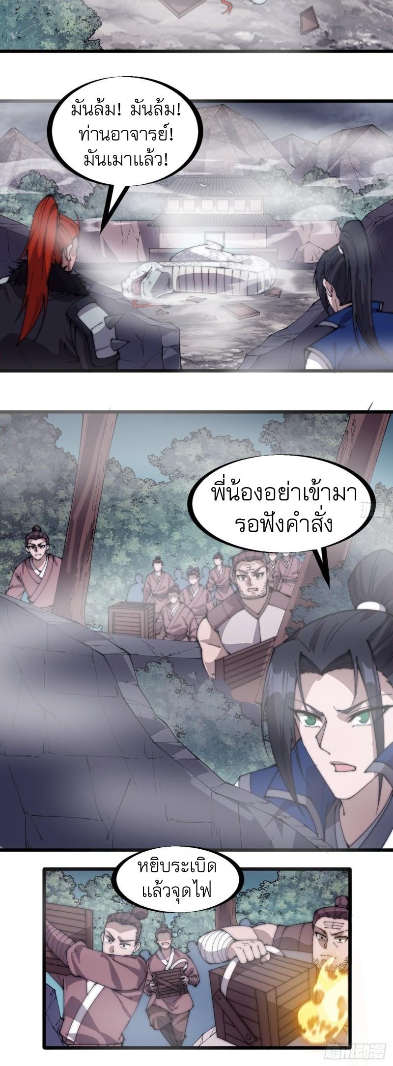 It Starts With a Mountain ตอนที่ 273 แปลไทย รูปที่ 9