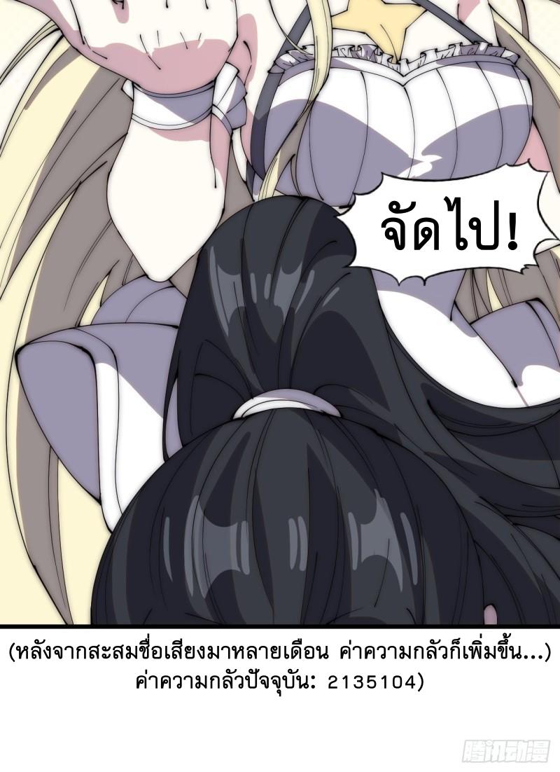 It Starts With a Mountain ตอนที่ 274 แปลไทย รูปที่ 10