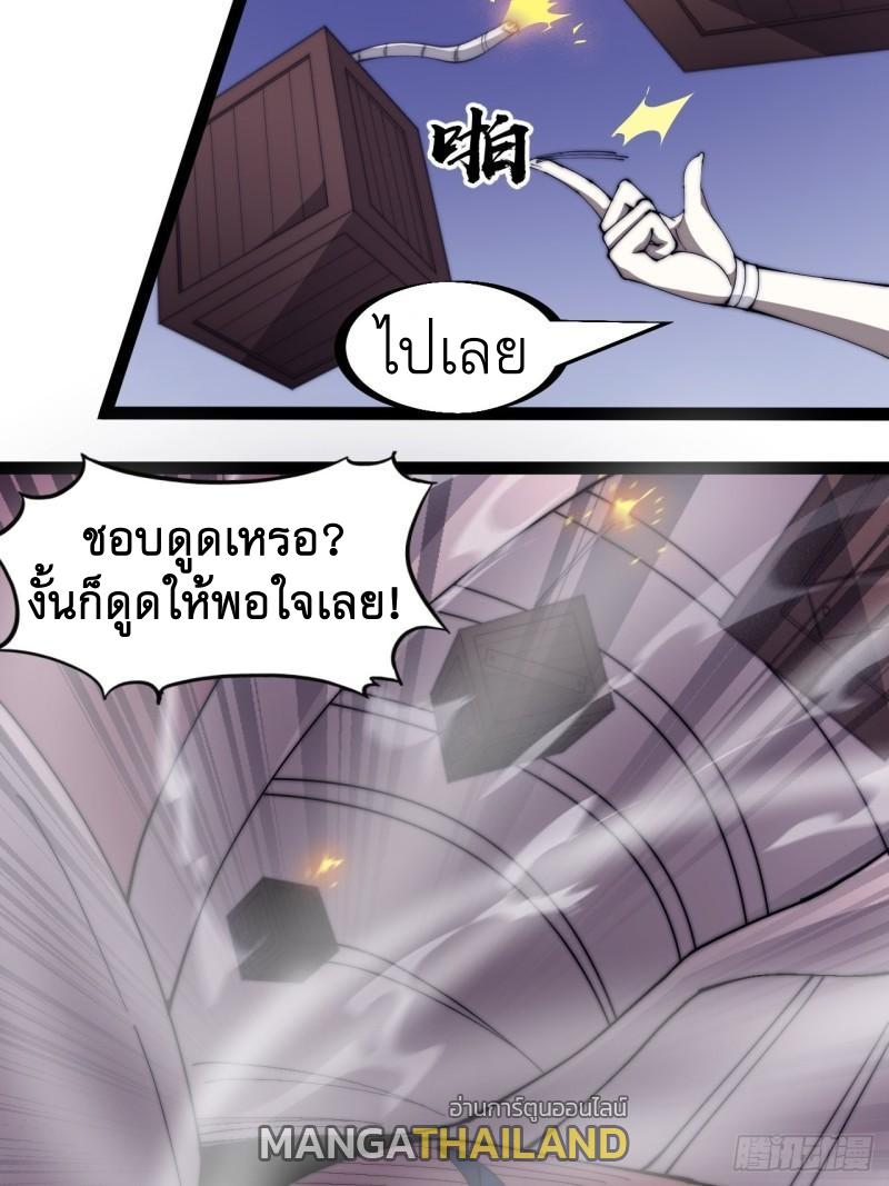 It Starts With a Mountain ตอนที่ 274 แปลไทย รูปที่ 12